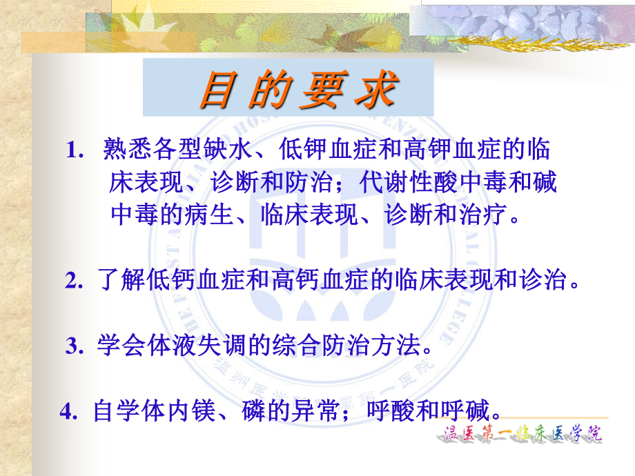 外科病人的体液代谢cj.ppt_第2页