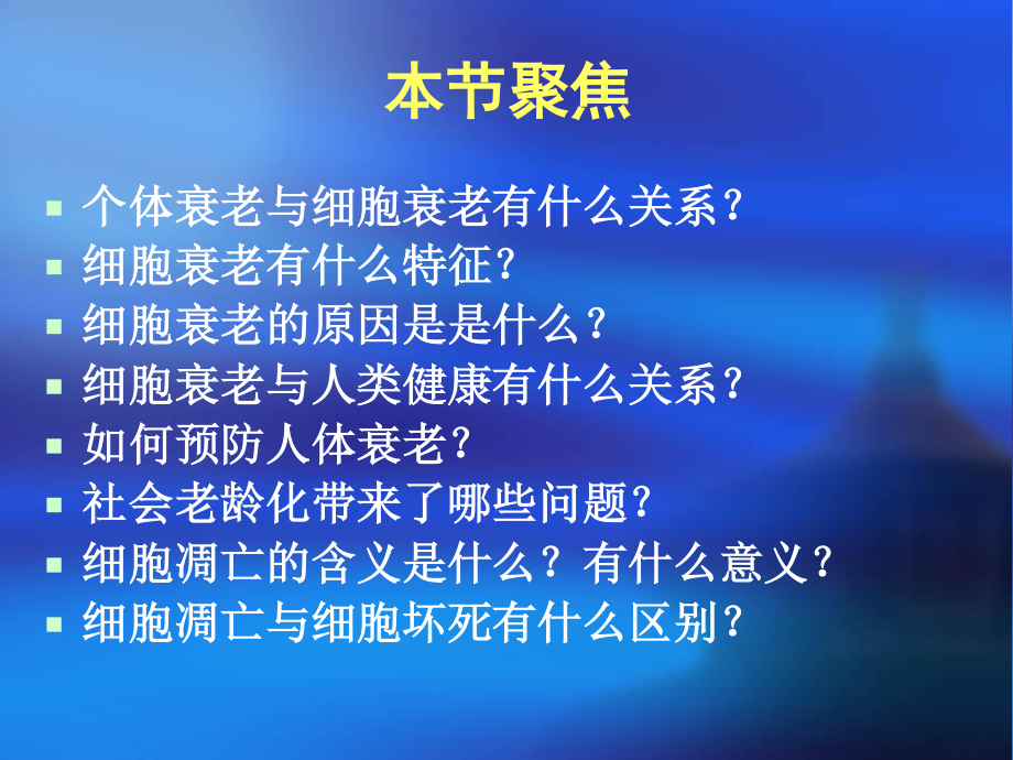 细胞的衰老与凋亡.ppt_第2页