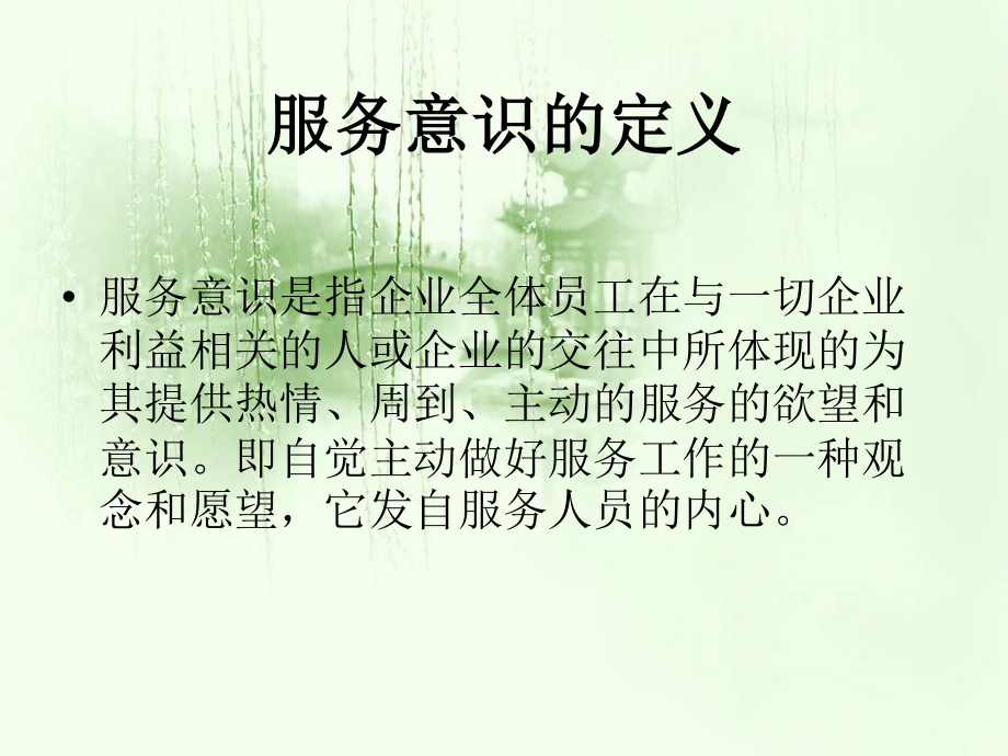 导游服务意识培训.ppt_第2页