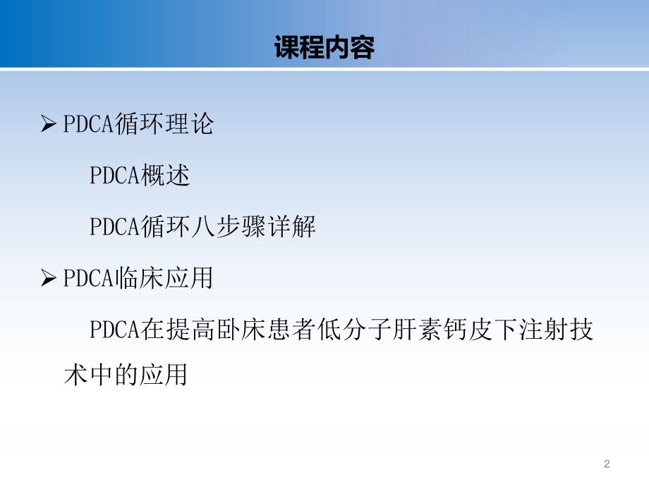 PDCA与护理质量管理.ppt_第2页