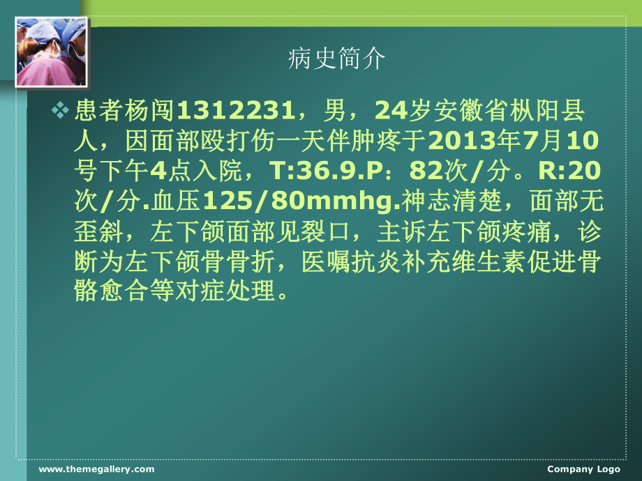 下颌骨骨折教学查房材料.ppt_第2页