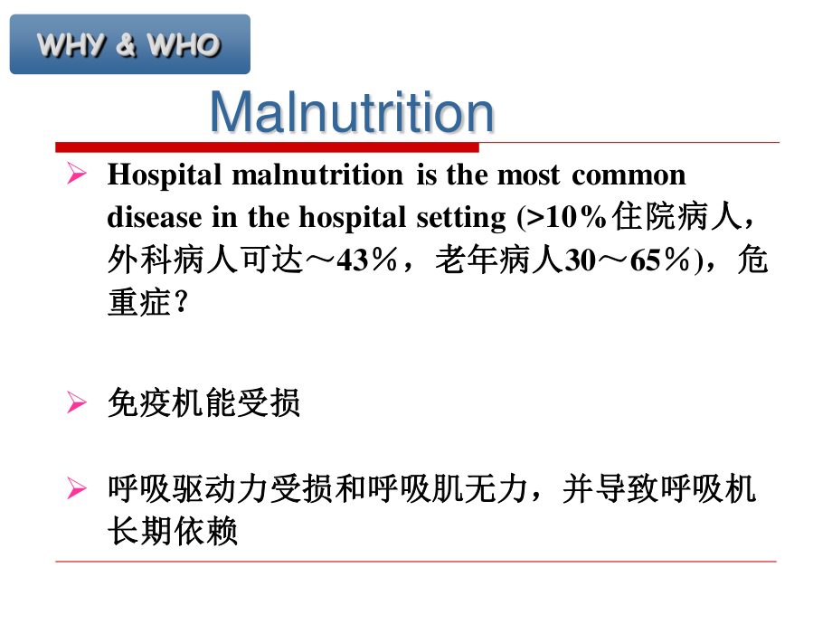 危重病人营养支持选择的循症基础.ppt_第3页