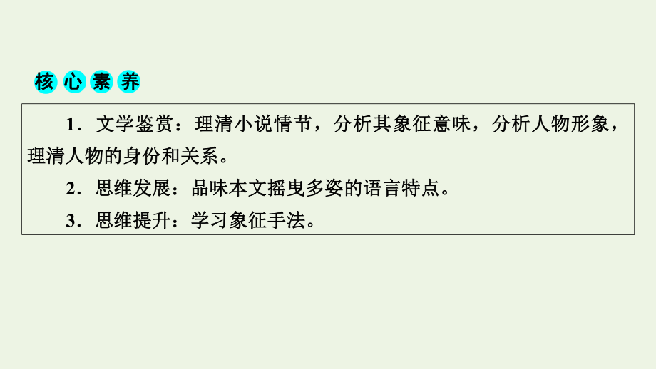 2021_2022学年新教材高中语文第三单元10百年孤独节选课件新人教版选择性必修上册.pptx_第2页