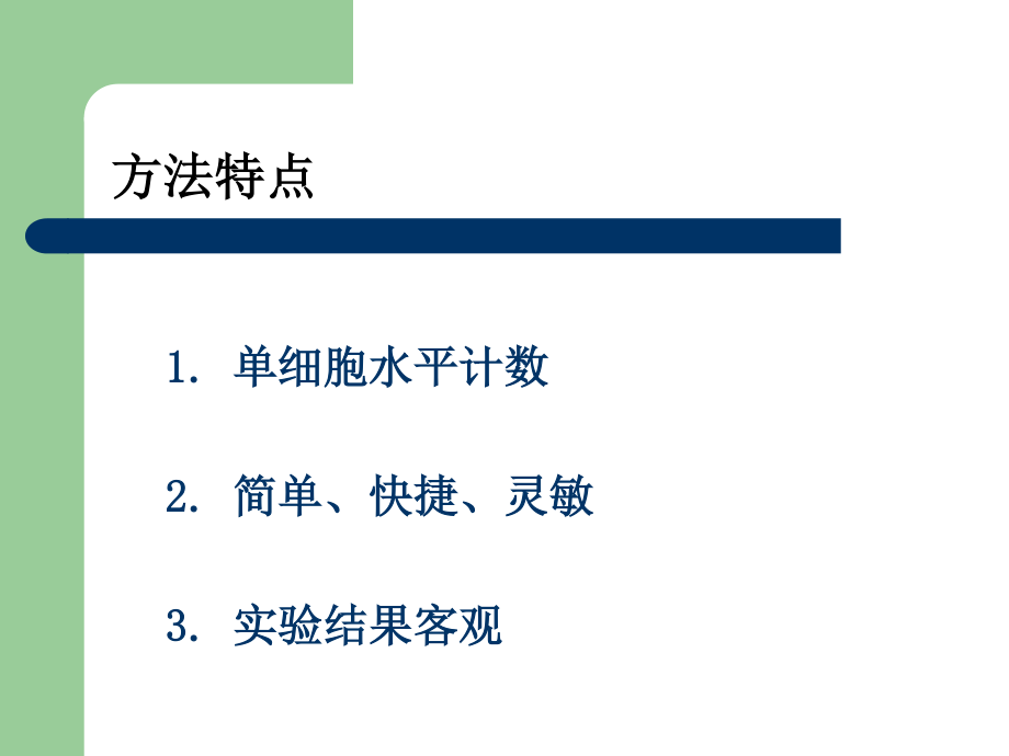 细胞内细胞因子染色法07.ppt_第3页