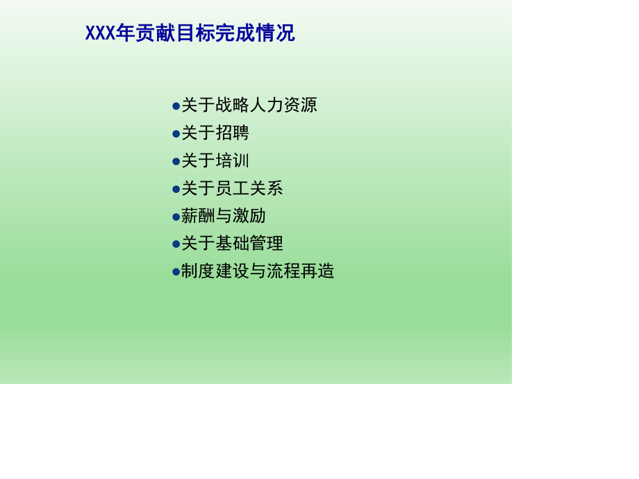 行政人事部年终工作总结及计划.ppt_第3页