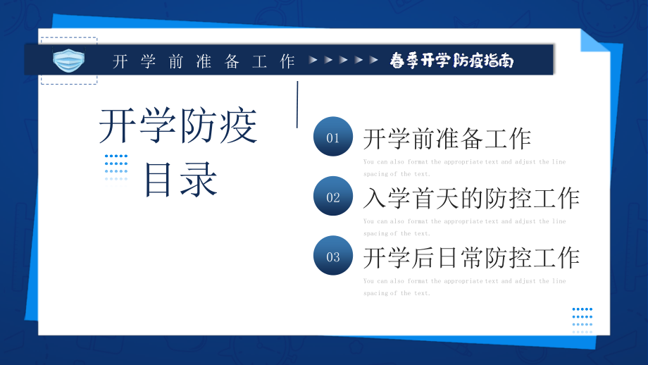 开学防疫工作指南课件.pptx_第2页