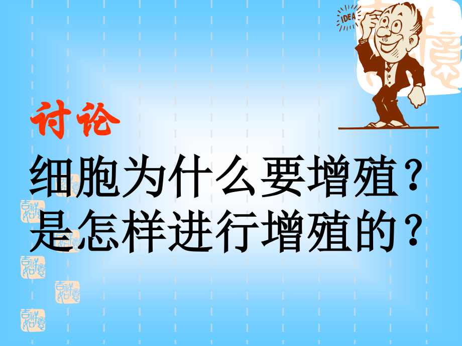 细胞增值.ppt_第2页