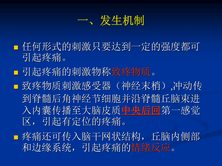 疼痛的分类.ppt_第2页