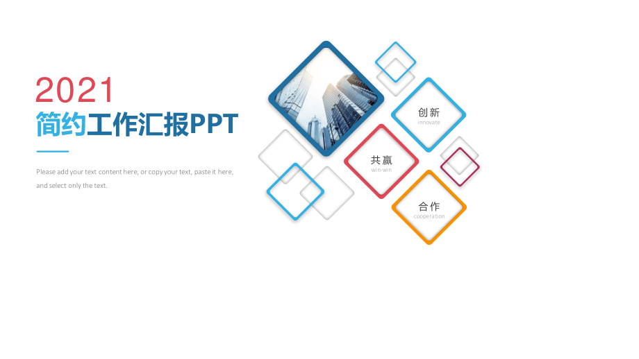 简洁彩色工作汇报总结PPT模板.pptx_第1页