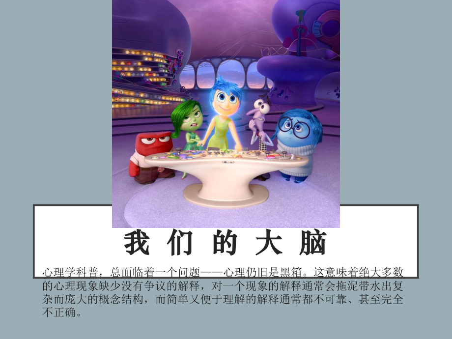 头脑特工队鉴赏.ppt_第2页