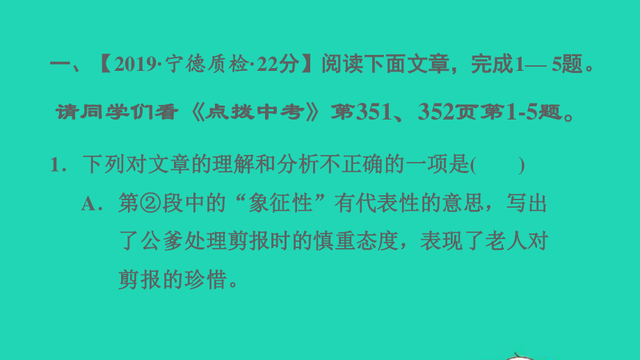 中考语文阅读第39_44课时文学类文本阅读课后练本课件20210916122.ppt_第2页