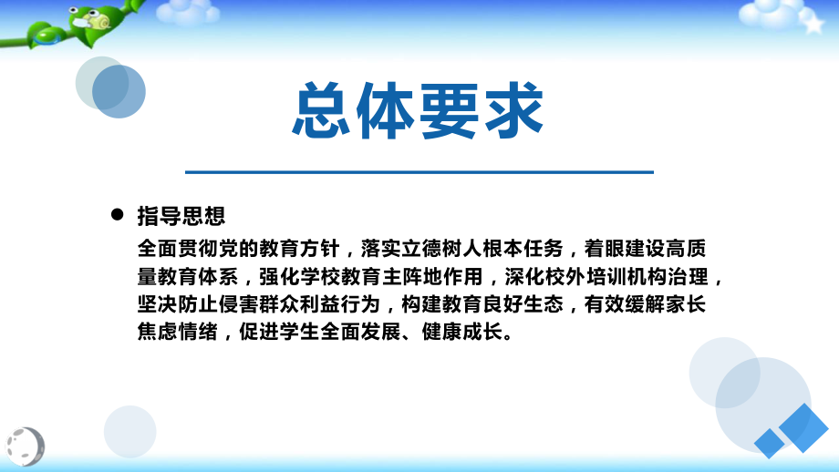 双减背景下小升初数学衔接.pptx_第3页