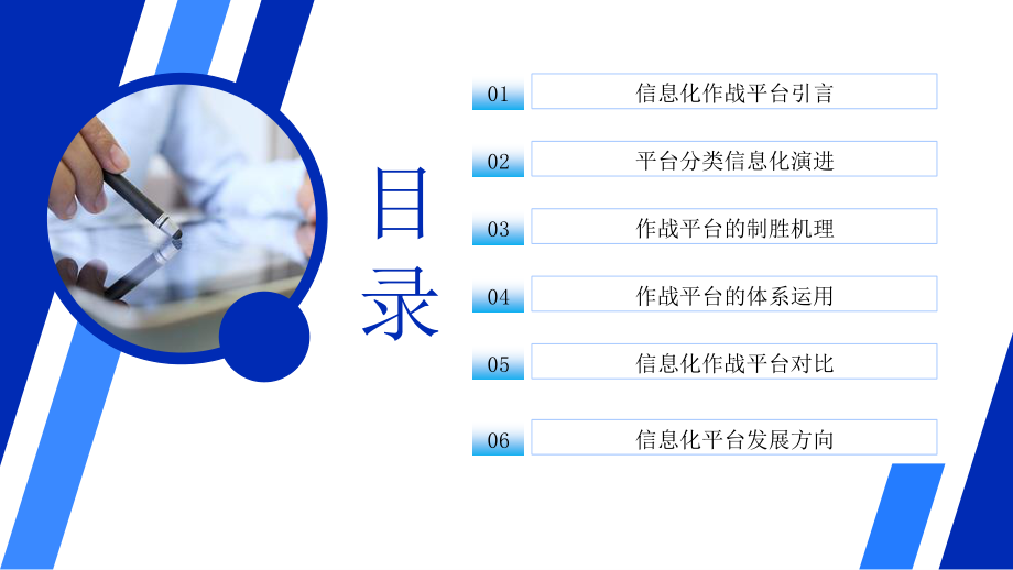 科技风中外信息化对战平台对比PPT专题课件模板.pptx_第2页