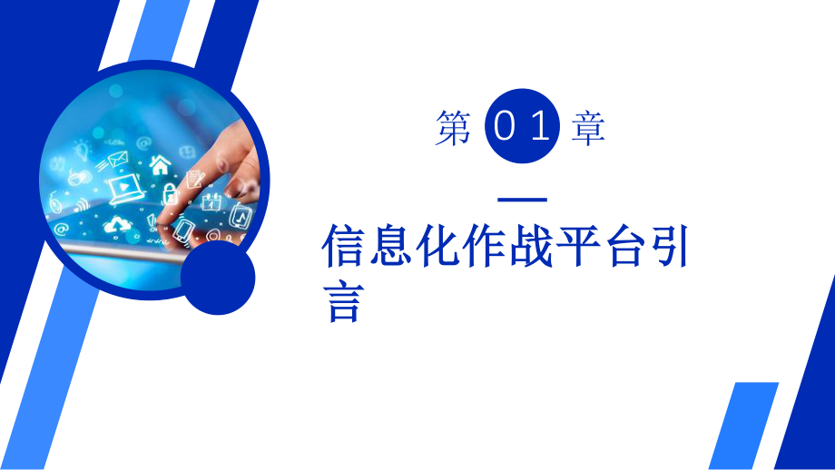 科技风中外信息化对战平台对比PPT专题课件模板.pptx_第3页