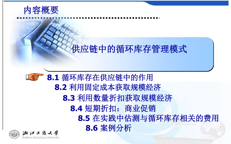 [精选]《库存控制模型、技术与仿真》第8章供应链中的循环库.pptx_第3页