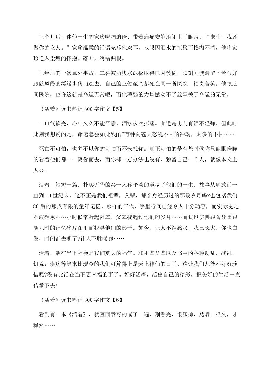 《活着》读书笔记300字作文.docx_第3页