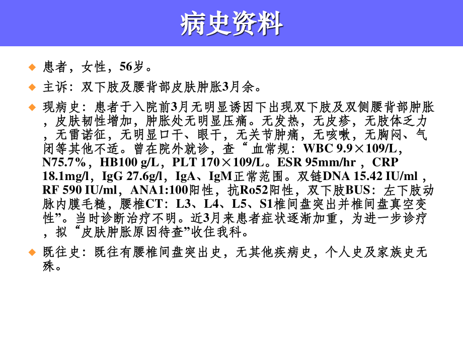 下肢及腰背部肿胀病例讨论.ppt_第2页