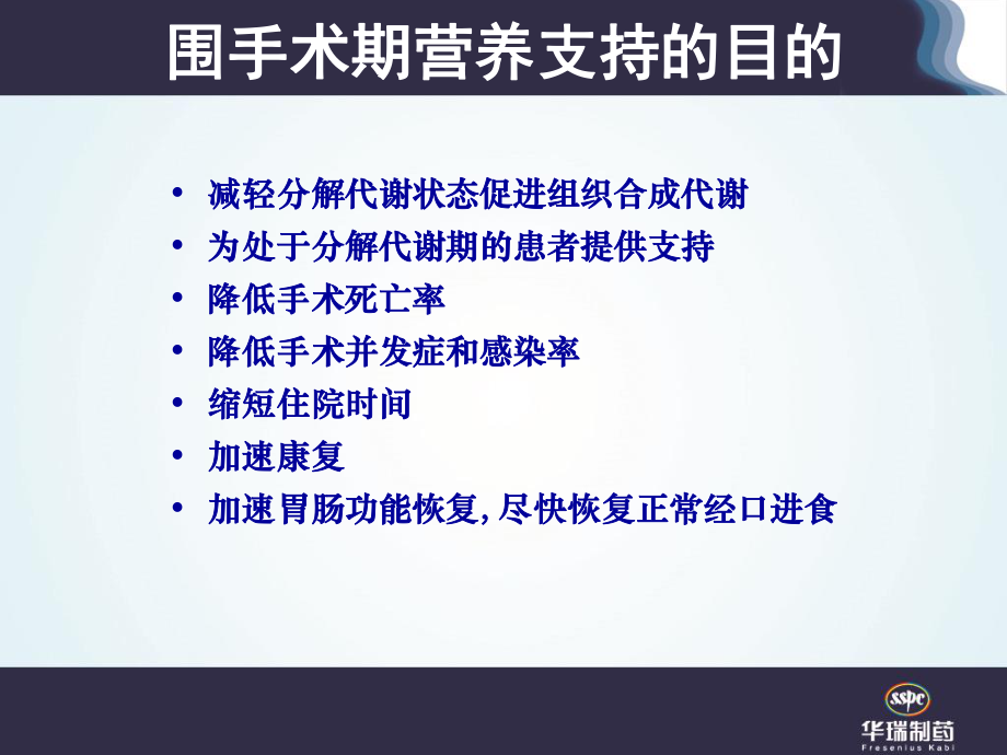 外科患者的营养支持.ppt_第3页