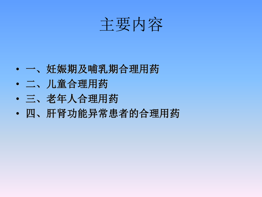 特殊人群用药lee.ppt_第2页