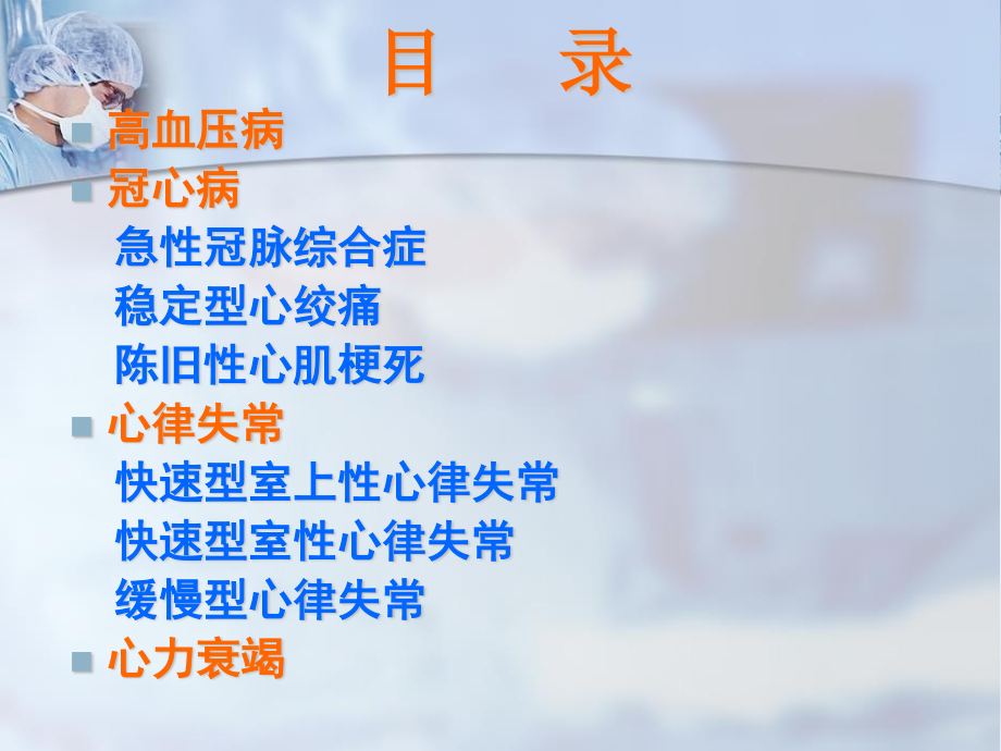 夏增胜心血管病合理用药讲座.ppt_第2页