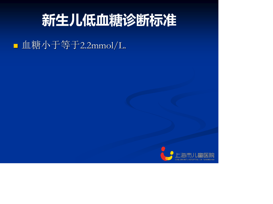 新生儿低血糖和高血糖.ppt_第2页