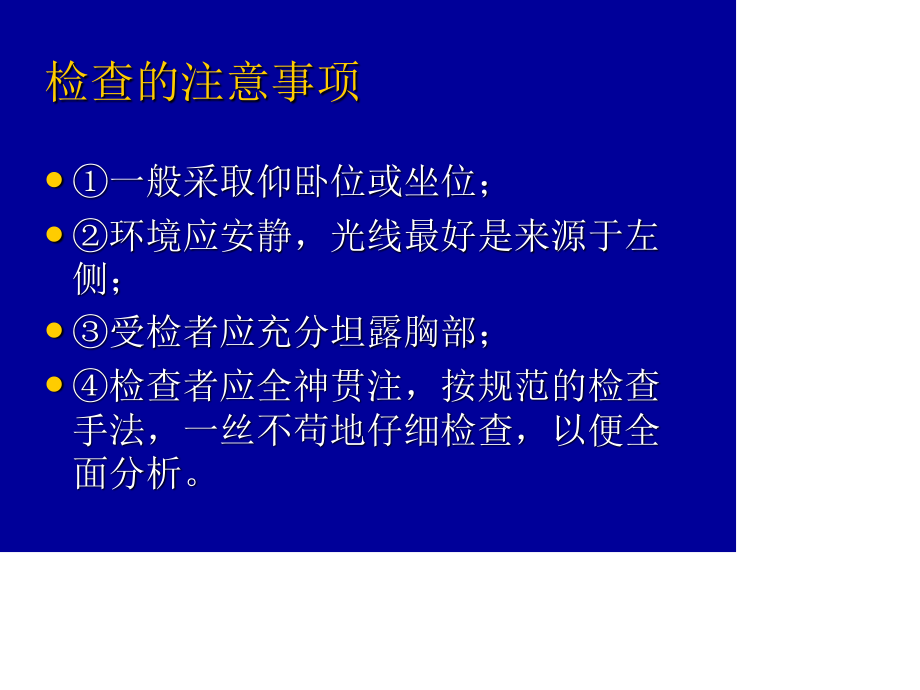 心脏视触叩2010.ppt_第3页