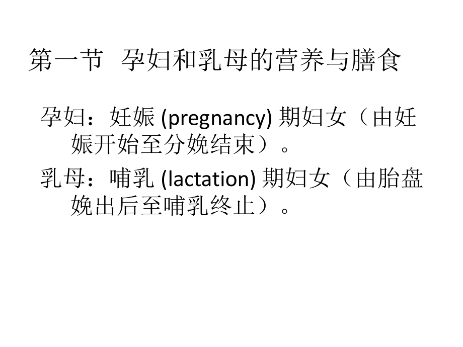 特殊人群营养需求如孕妇.ppt_第2页