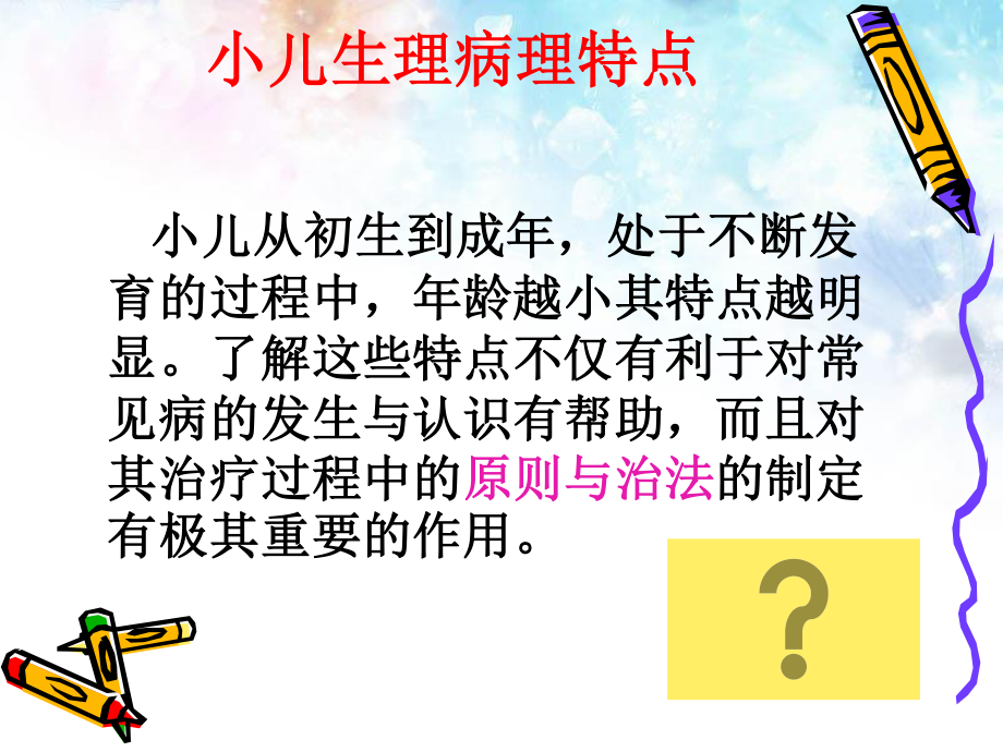 小儿常见病推拿详解.ppt_第3页