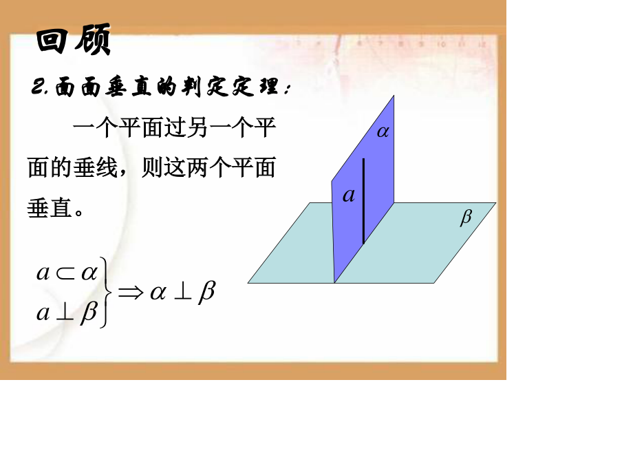 面面垂直性质PPT课件.ppt_第3页