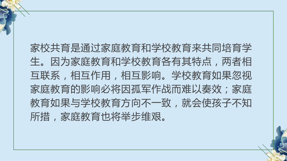 双减之下家校共育家庭教育培训课件.ppt_第2页