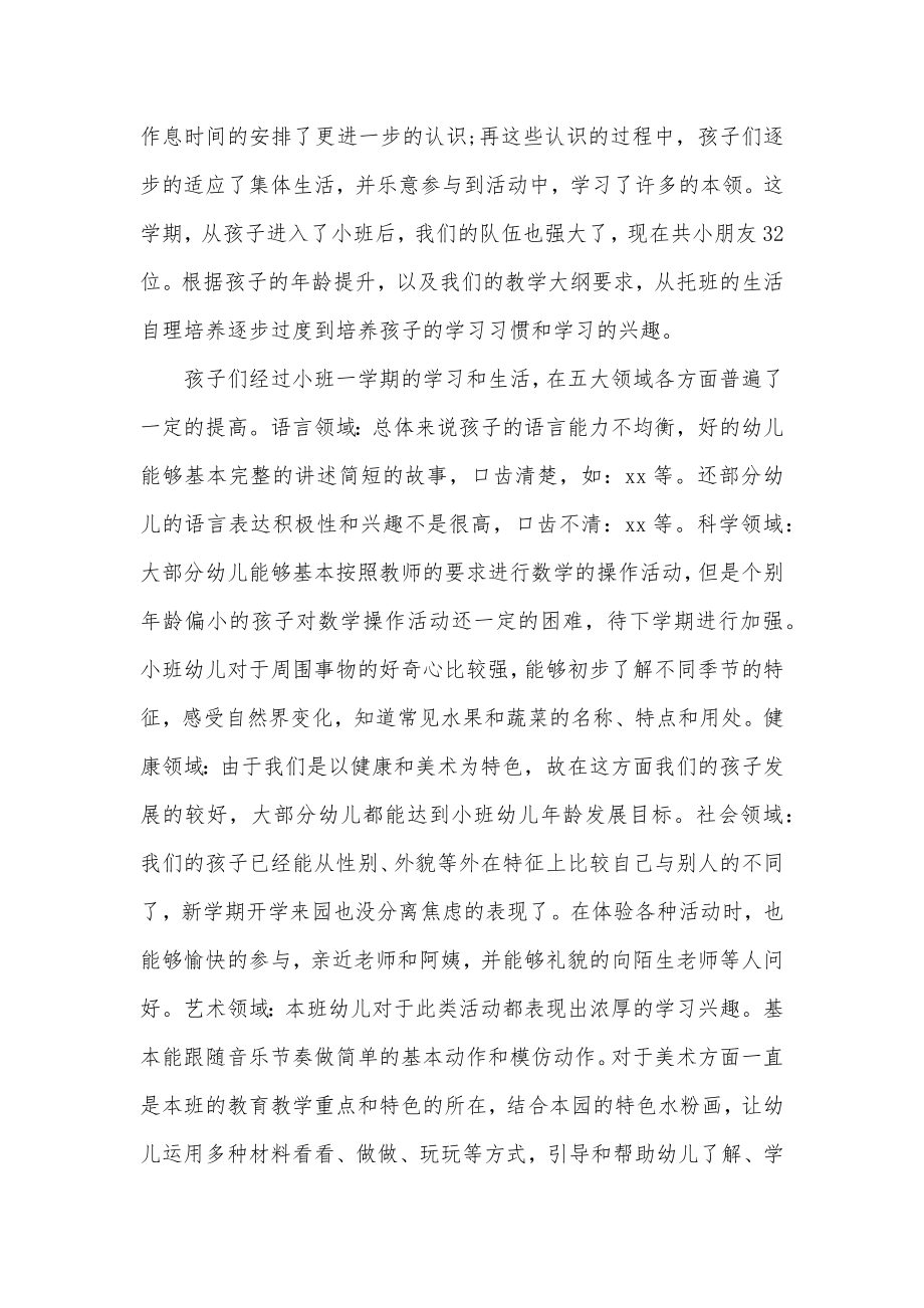 幼儿园小班期末家长会发言稿.docx_第2页