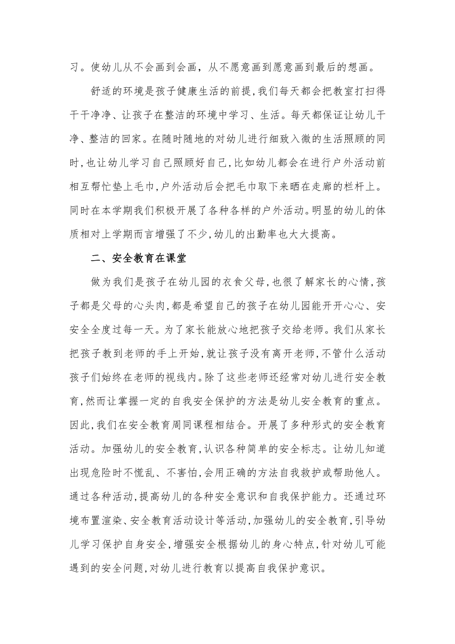 幼儿园小班期末家长会发言稿.docx_第3页