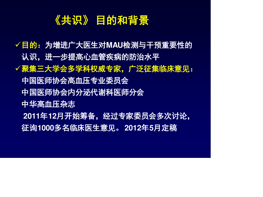 微量白蛋白尿专家共识.ppt_第3页