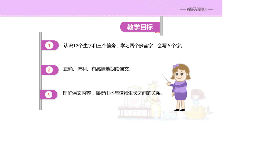 雨点儿PPT课件8.pptx_第2页