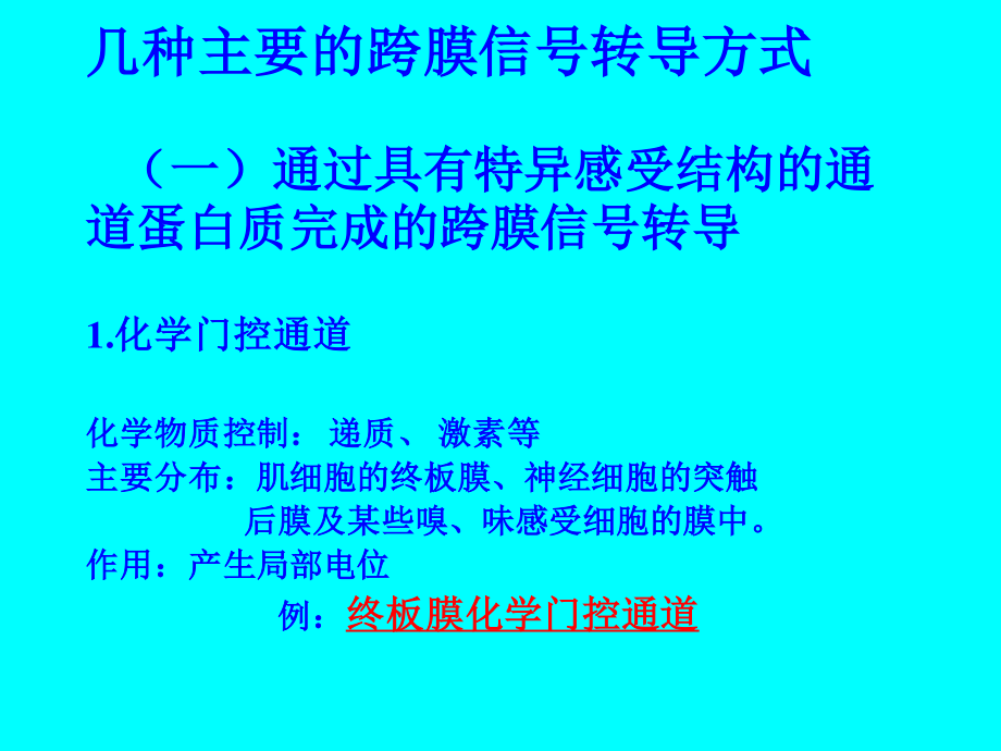 细胞的跨膜信号传递功能(1).ppt_第2页