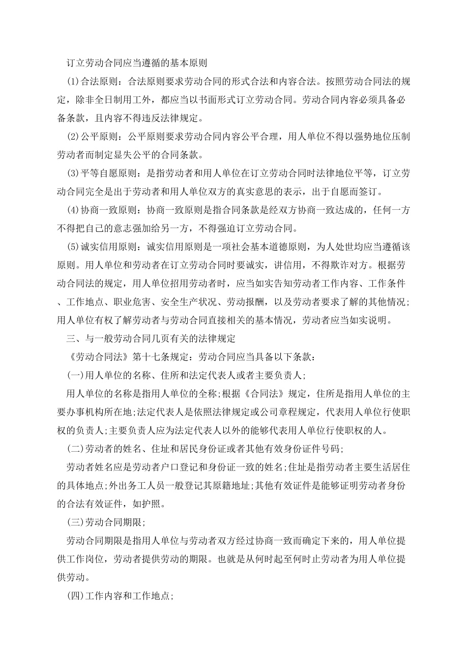 签订劳动合同后可以辞职吗.docx_第2页