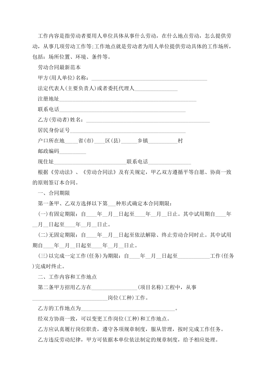 签订劳动合同后可以辞职吗.docx_第3页