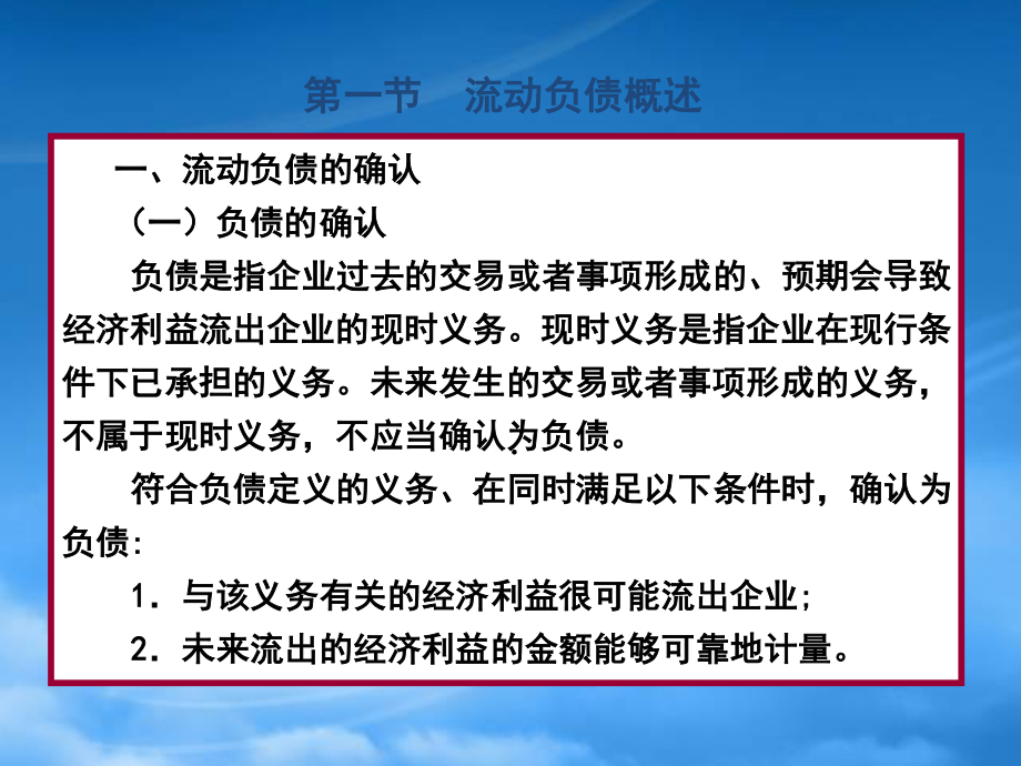 [精选]流动负债相关知识简介.pptx_第3页