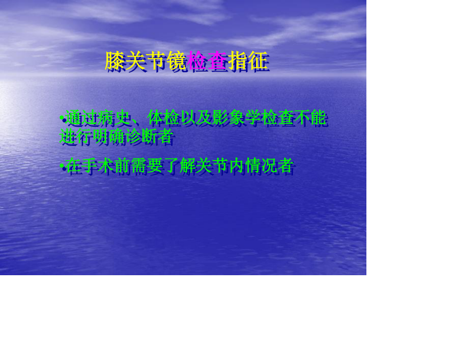 膝关节镜.ppt_第2页