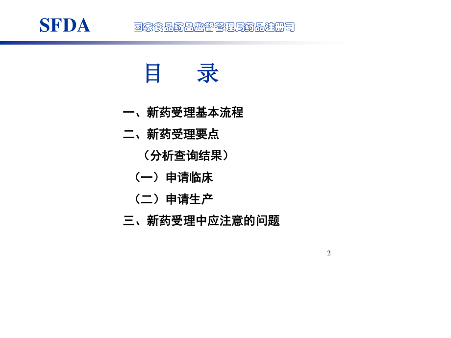 新药受理审查要点.ppt_第2页