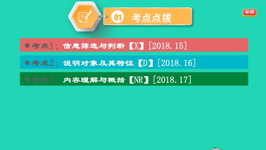 考语文阅读第46课时实用类文本__说明文阅读二课堂讲本课件20210916113.ppt_第3页