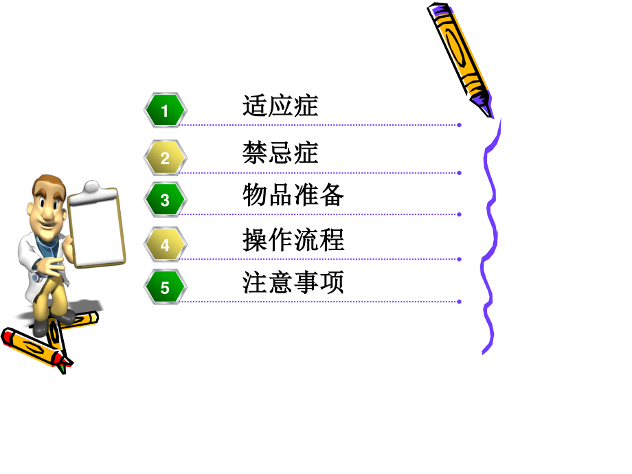 胸腹腔穿刺术.ppt_第2页