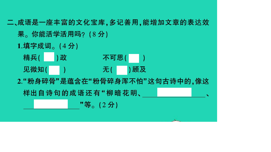 小升初语文重点中学招生分班卷三课件.ppt_第3页