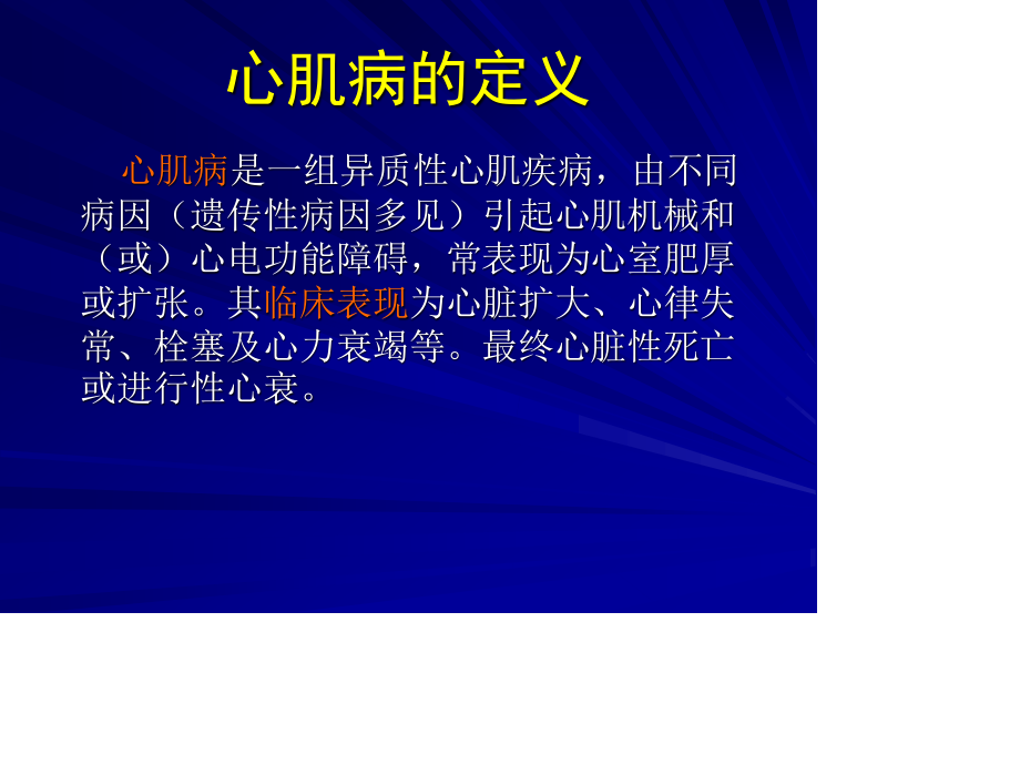 心肌病的分类及诊治剖析.ppt_第2页