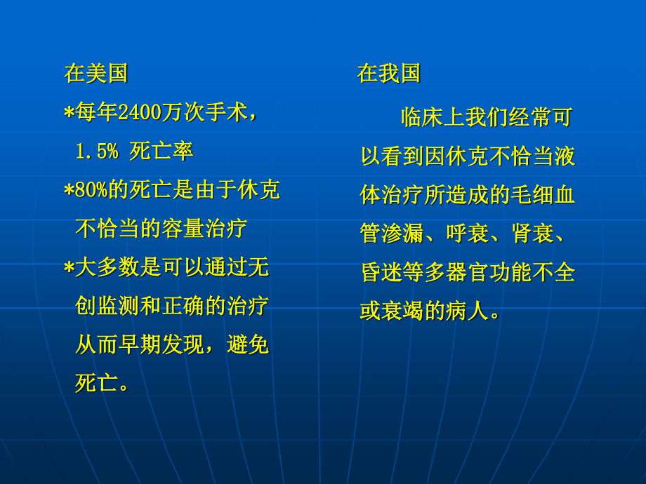 外科休克的监测与小容量复苏新概念.ppt_第3页