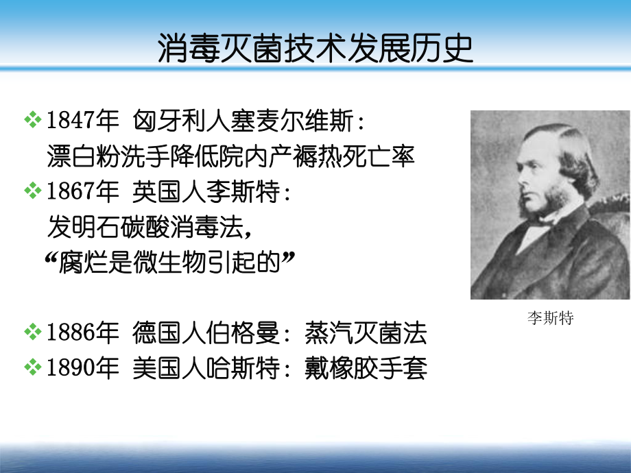 消毒灭菌与细菌的分类(2014级).ppt_第3页