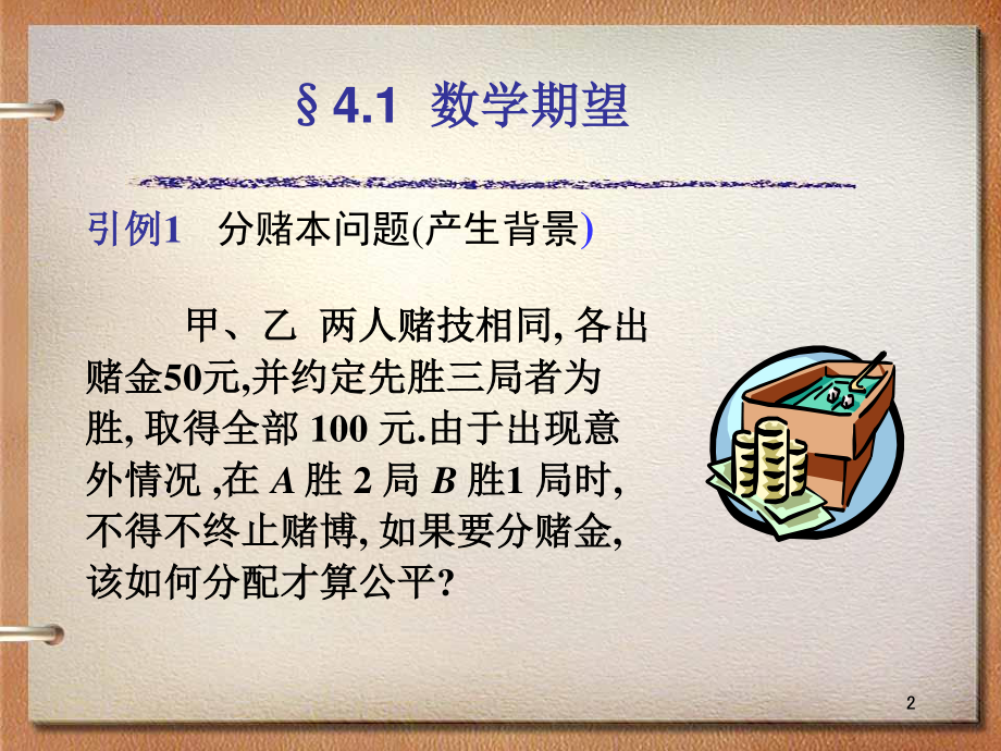 第四章随机变量的数字特征.ppt_第2页