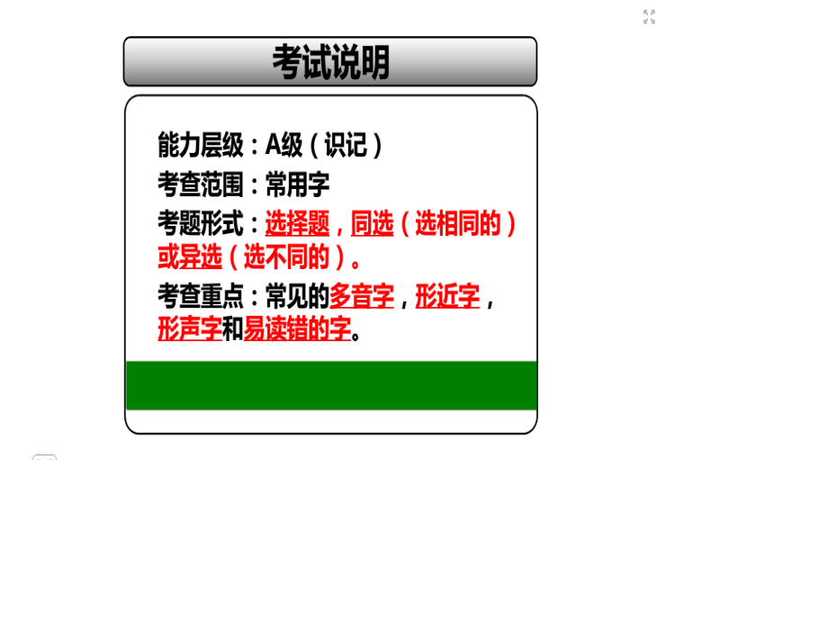 高职语音复习专题课件（53张PPT）.ppt_第2页