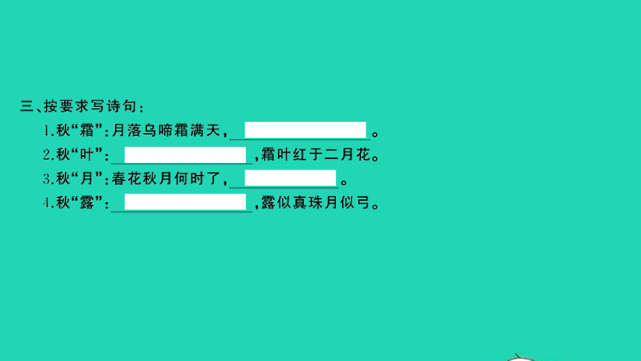 小考语文专题七古诗词第一讲古诗词积累与运用习题课件.ppt_第3页