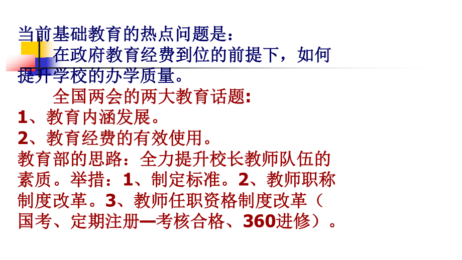 双减背景下校长的课程与学校教学领导力.ppt_第3页